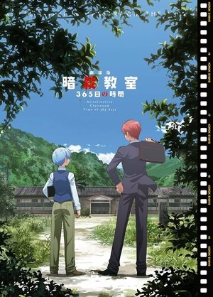 Assassination Classroom the Movie: 365 Days' Time poszter