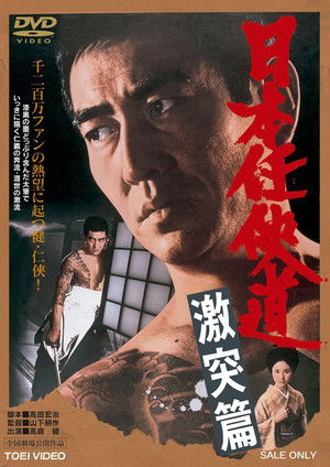 Path of Japanese Chivalry: Story of All-Out Attack poszter