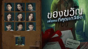 ของขวัญเพื่อคนที่คุณเกลียด kép