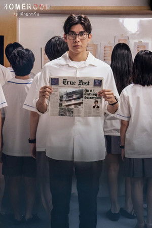 Homeroom 29 ตัวประกัน poszter