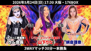 OZアカデミー女子プロレス大阪大会～OZ30th&OZAKI40th～咲いて、祈って＠大阪 háttérkép
