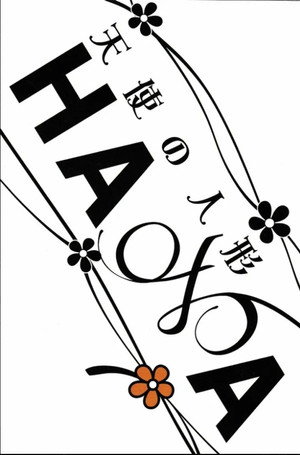 HANA 天使の人形