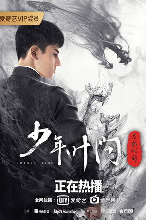 Young Ip Man: Crisis Time poszter