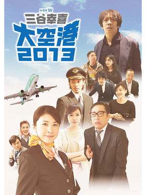 Airport 2013 poszter