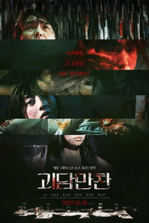 Tastes of Horror poszter