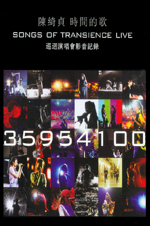 陳綺貞「時間的歌」巡迴演唱會 poszter