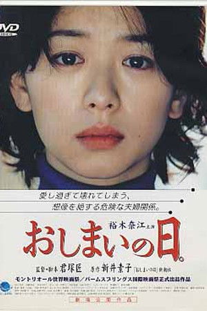 おしまいの日。 poszter