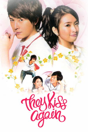 惡作劇之吻