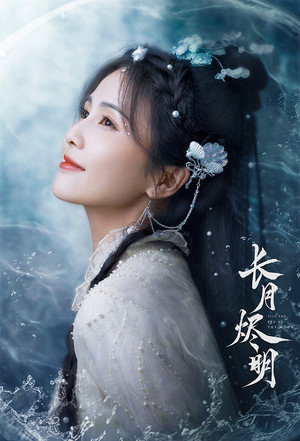 长月烬明 poszter