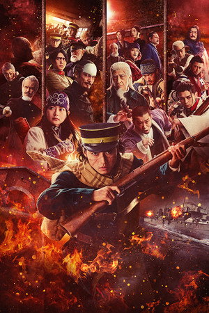 Golden Kamuy: Rajtaütés az abashiri börtönben poszter