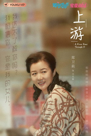 上游 poszter