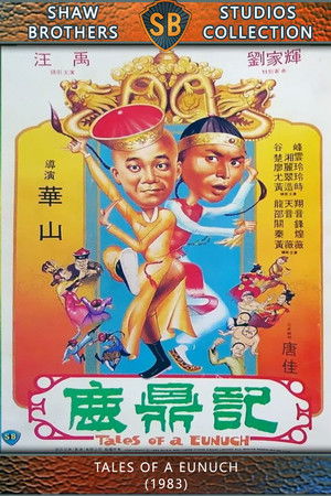 鹿鼎記 poszter