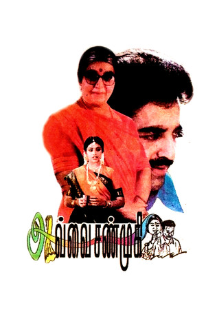 Avvai Shanmugi poszter