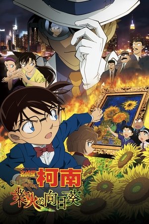 Detective Conan: Sunflowers of Inferno poszter