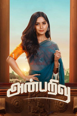 அன்பறிவு poszter