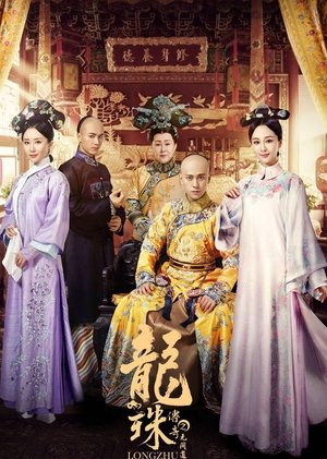龙珠传奇 poszter
