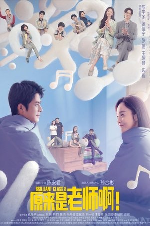 原来是老师啊！ poszter