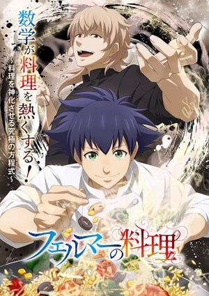 フェルマーの料理 poszter