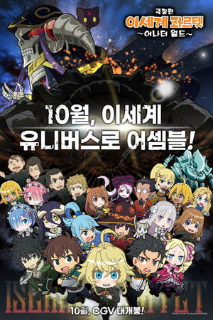 Isekai Quartet the Movie: Another World poszter