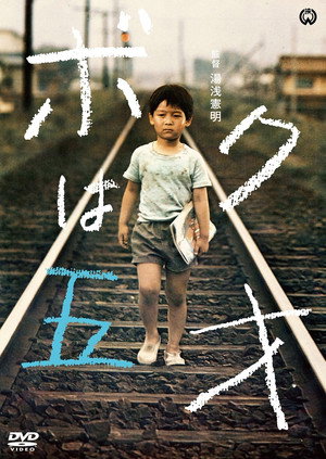 The Little Hero