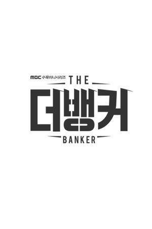 더 뱅커 poszter