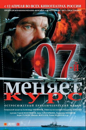 07th Changes Course poszter
