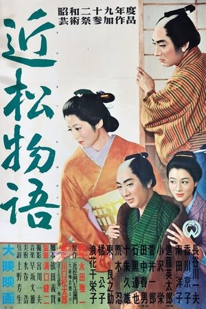 近松物語 poszter