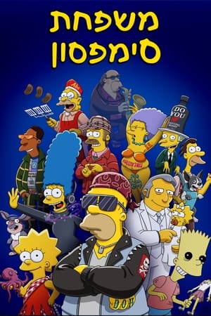 A Simpson család poszter