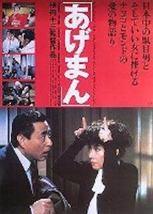 Tales of a Golden Geisha poszter