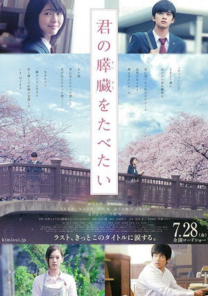 Let Me Eat Your Pancreas poszter