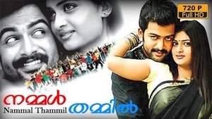 നമ്മൾ തമ്മിൽ háttérkép