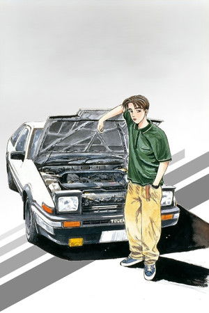 頭文字D poszter
