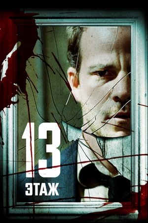 Botched poszter