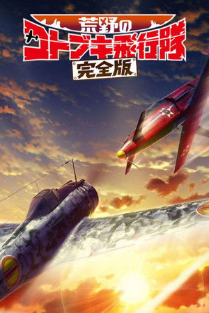 The Magnificent KOTOBUKI: The Movie poszter