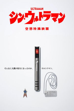Shin Urotoraman poszter