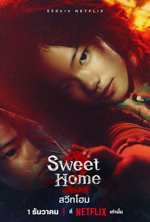 Sweet Home poszter