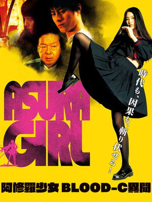 Asura Girl: A Blood-C Tale poszter