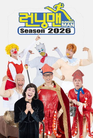 런닝맨 poszter