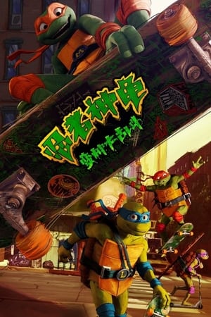 Teenage Mutant Ninja Turtles (Animated) filmek