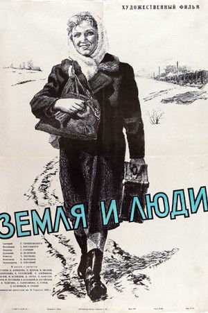 Земля и люди poszter
