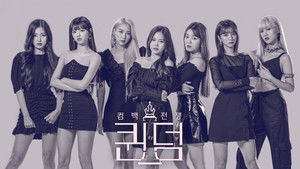 퀸덤 kép