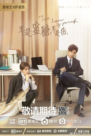 半是蜜糖半是伤 poszter