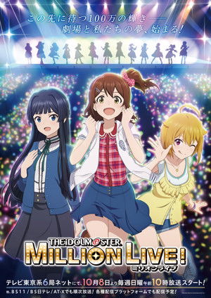 アイドルマスター ミリオンライブ！ poszter