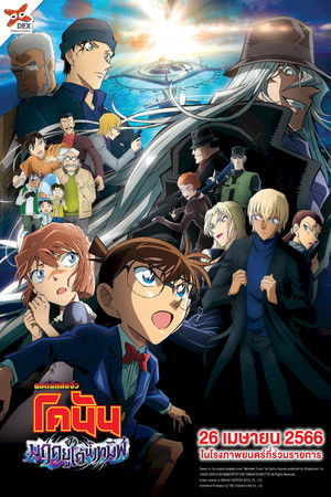 Detective Conan: Black Iron Submarine poszter