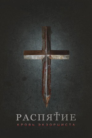 The Crucifix: Blood of the Exorcist poszter