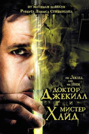 Dr. Jekyll és Mr. Hyde poszter