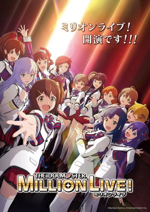 アイドルマスター ミリオンライブ！ poszter