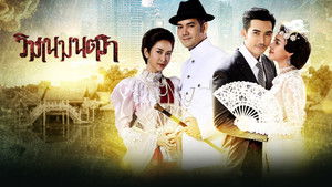 วิมานมนตรา kép