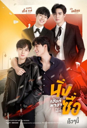 นิ่งเฮียก็หาว่าซื่อ