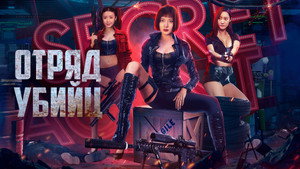 Action Team Overlord Flower háttérkép